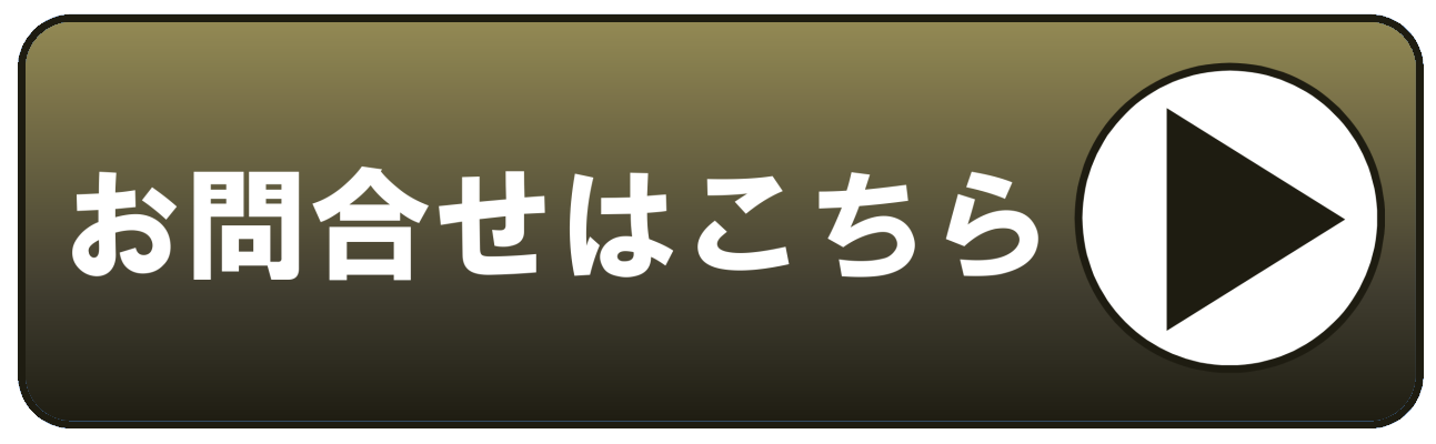 お問い合わせはこちら